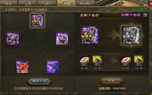 攻城掠地极套装之后是什么