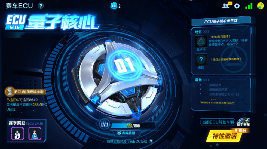 qq飞车ecu选哪个四个里面