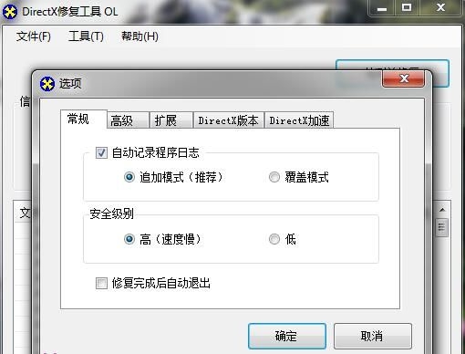 directx修复工具部分无法修复怎么解决