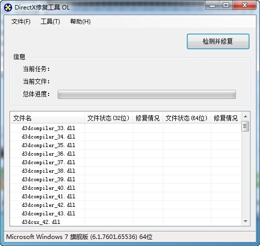 directx修复工具无法正常启动怎么解决