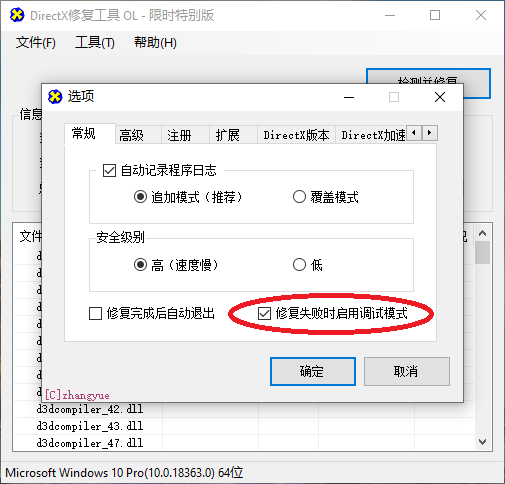 directX修复工具文件被占用怎么解决