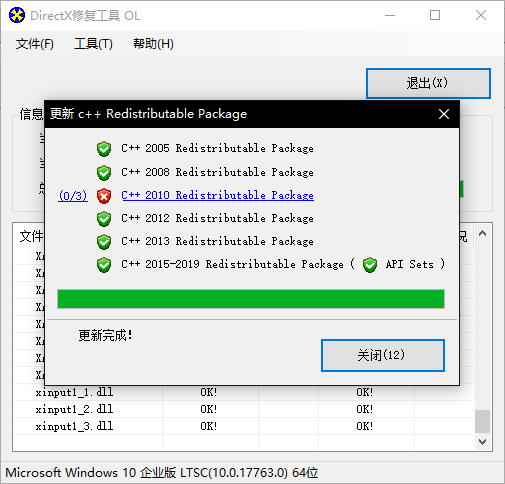 directX修复工具文件被占用怎么解决