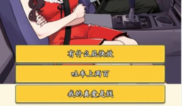 就我眼神好硬核乘客过关步骤