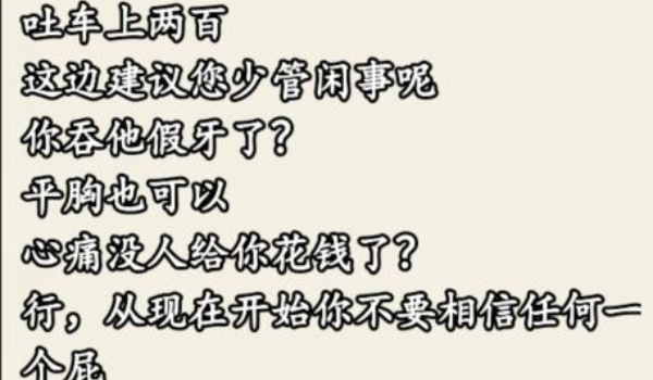 就我眼神好硬核乘客过关步骤