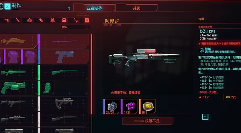 赛博朋克2077武器怎么获取