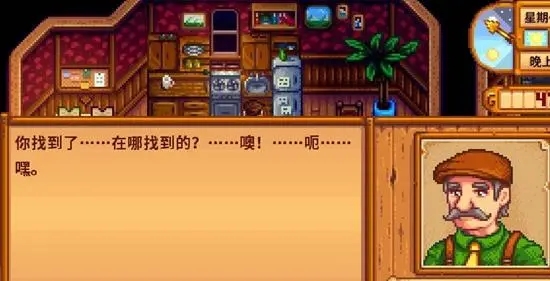 星露谷物语村长的紫色短裤在哪