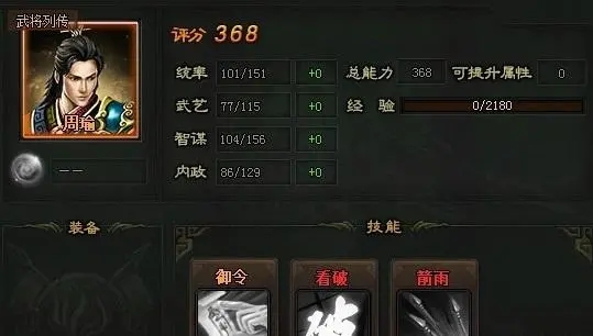 攻城掠地手游怎么觉醒周瑜技能