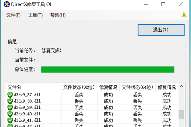 directx修复工具对电脑有损害吗