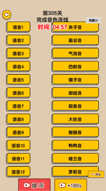 爆梗找茬王音色连线通关策略