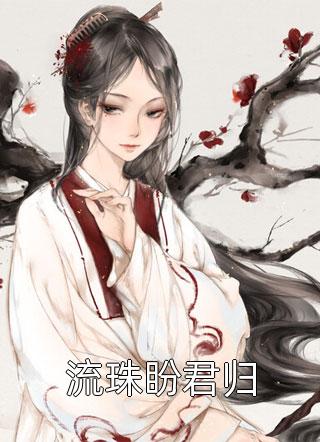 无敌从眼睛变异开始全文浏览