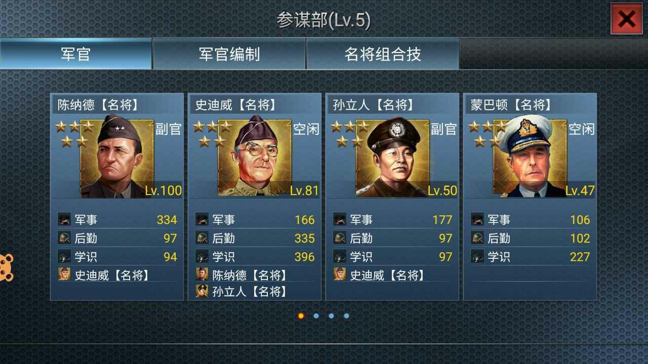 二战风云名将组合等级怎么升