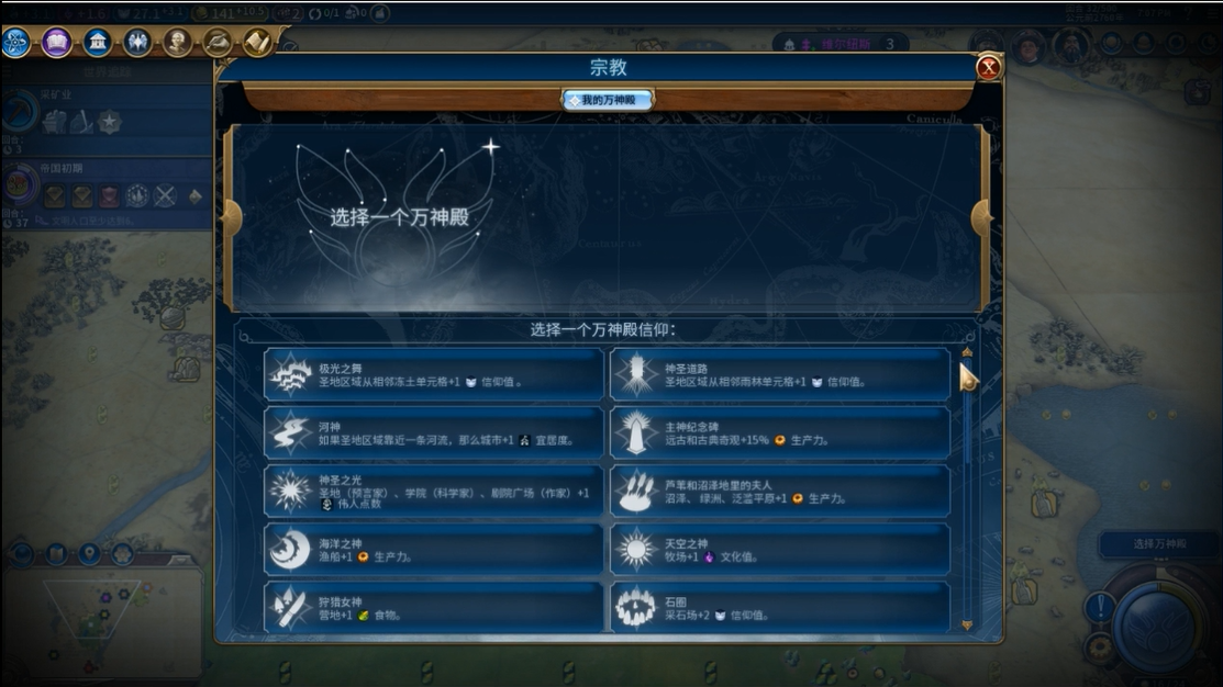 秦始皇文明6万神殿怎么进