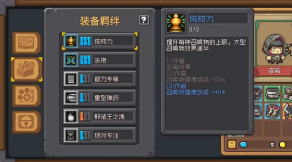 元气骑士前传唤灵守卫搭配图文攻略