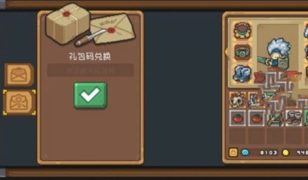 元气骑士前传兑换礼包码步骤