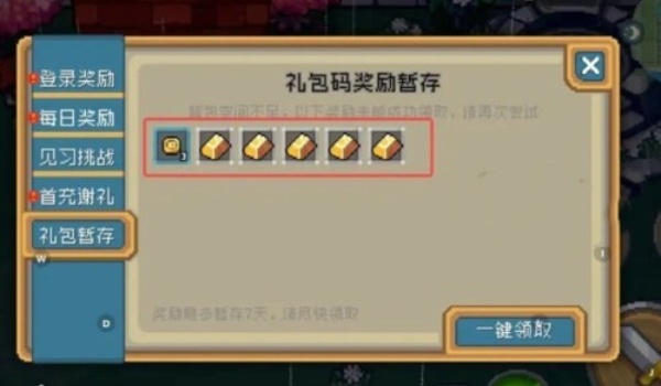 元气骑士前传兑换礼包码步骤
