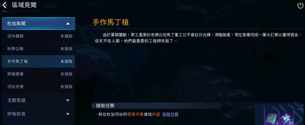 星球重启马丁枪任务图文攻略