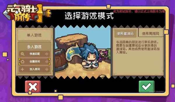 元气骑士前传联机步骤