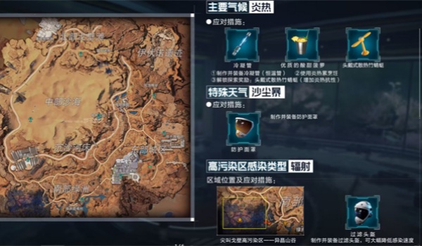 星球重启异晶山谷免疫负面状态步骤