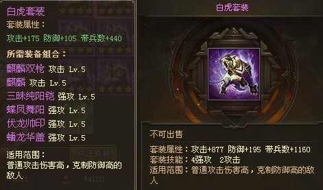 攻城掠地如何合成白虎套装