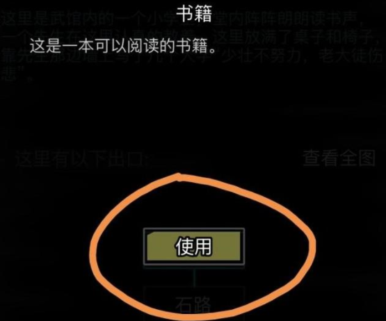 放置江湖如何提升读书识字等级