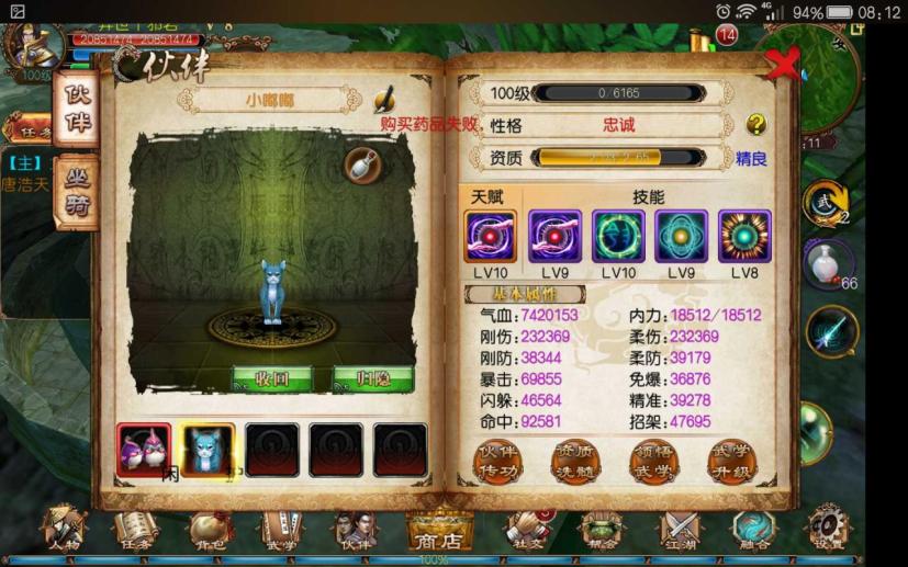 卧虎藏龙淬炼符如何用