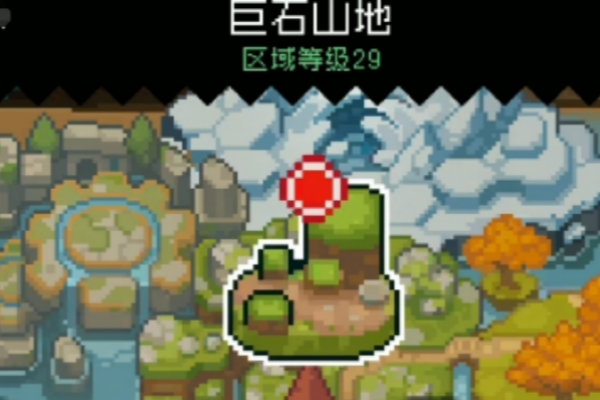 元气骑士前传巨石山地解锁玩法