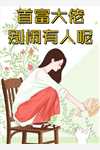 畅读精品小说青云美人图