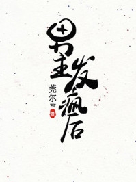 最年轻校长畅读精品小说