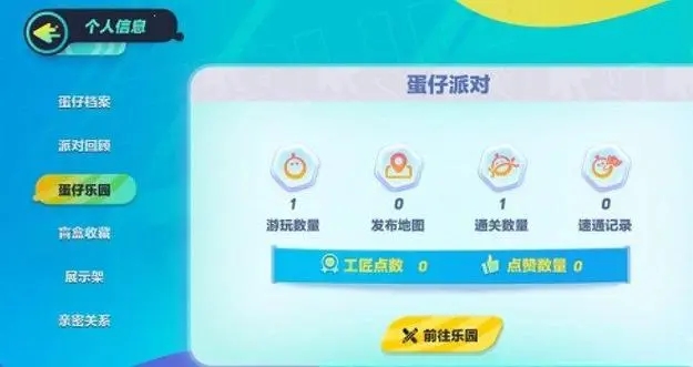 蛋仔派对橙不橙怎么过