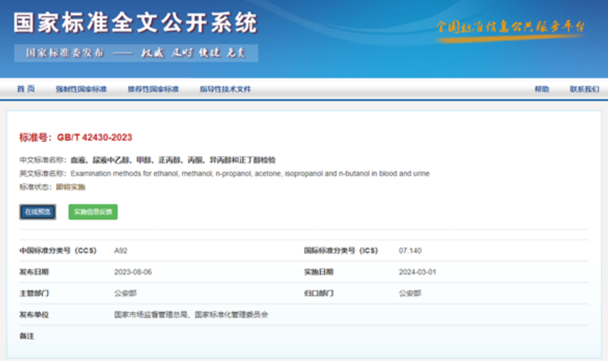 酒驾新标准来了！2024年3月1日起实施：更严更准更公！
