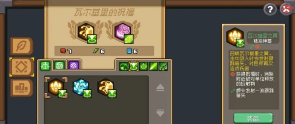 元气骑士前传瓦尔基里的祝福解锁步骤