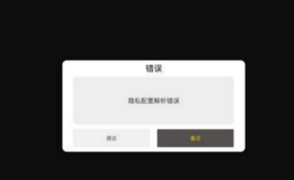 元气骑士前传数据解析异常怎么解决