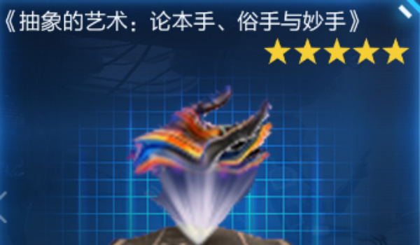 星球重启抽象三部曲合成步骤