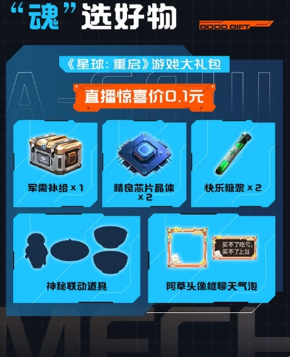 星球重启asoul联动时间推荐
