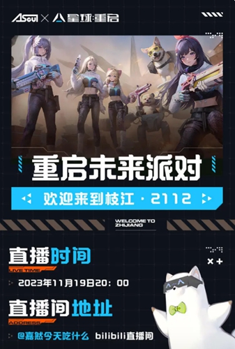 星球重启asoul联动时间推荐
