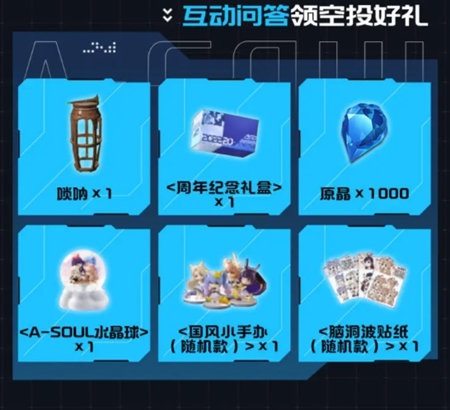 星球重启asoul联动时间推荐