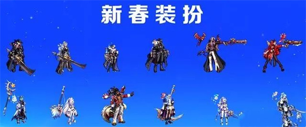 dnf2024春节套外观推荐