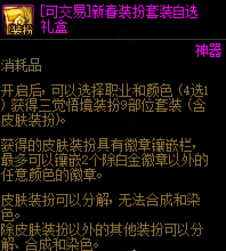 dnf神兽装扮返场低成本获取步骤