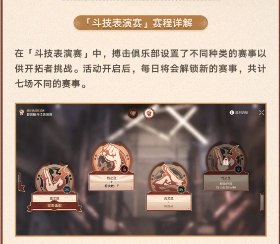 崩坏星穹铁道磐岩镇斗技表演赛玩法推荐
