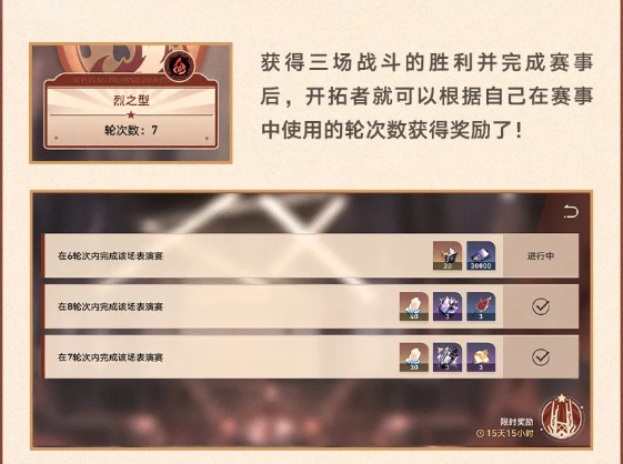 崩坏星穹铁道磐岩镇斗技表演赛玩法推荐