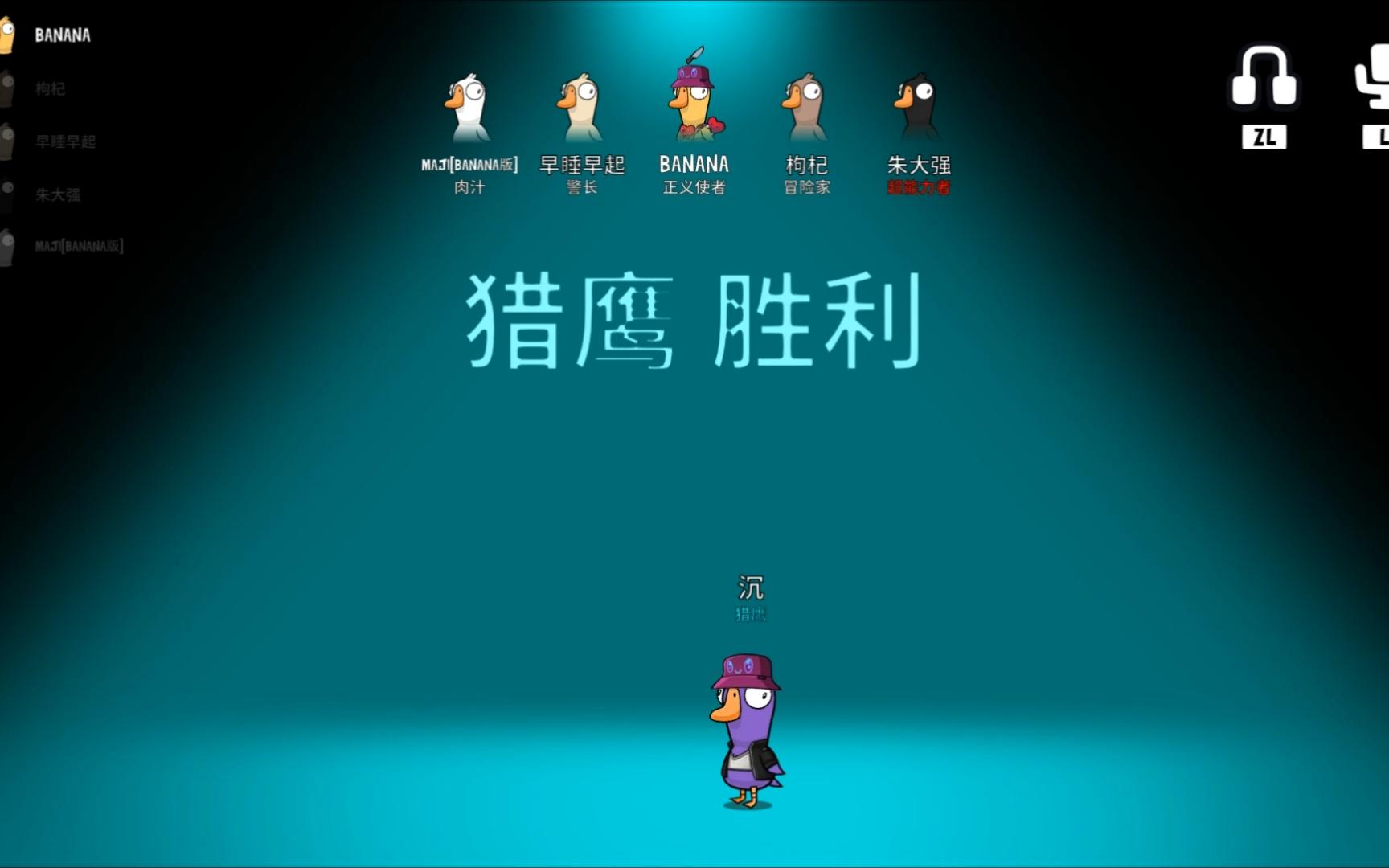 鹅鸭杀里面猎鹰是干嘛的