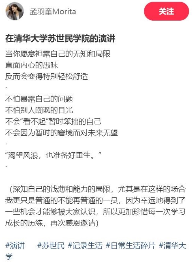 孟羽童清华演讲自称浅薄：渴望风浪也准备好重生！