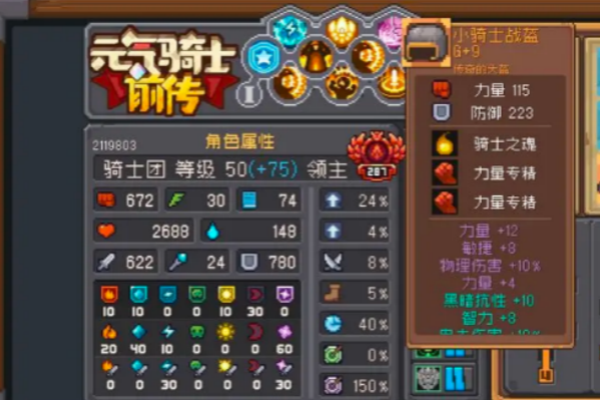 元气骑士前传小骑士套获取策略