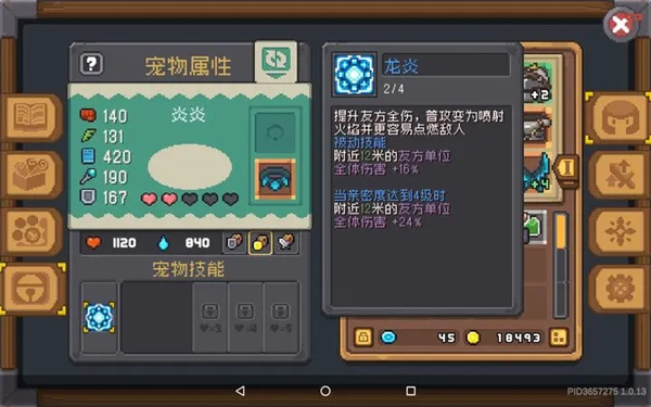 元气骑士前传炎炎技能推荐