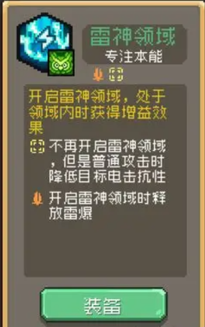 元气骑士前传雷神领域效果推荐