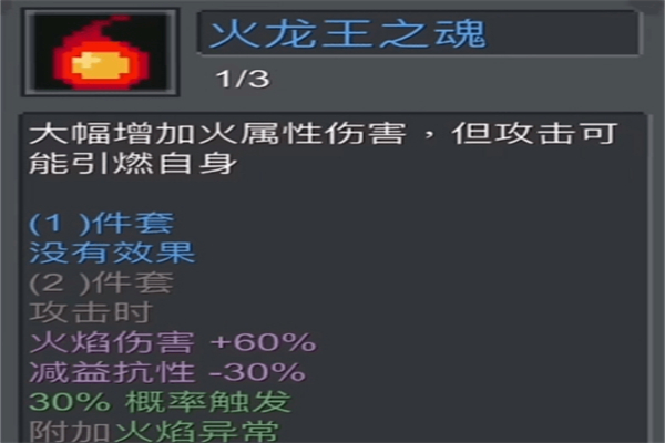 元气骑士前传火龙王之魂引燃自身说明