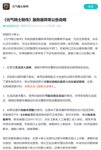 元气骑士前传错误码100解决步骤