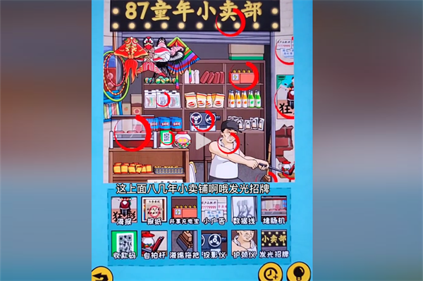 超级对决比拼乡村小卖部通关步骤