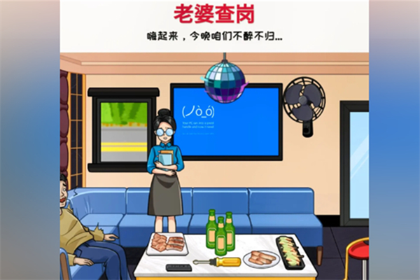超级对决比拼老婆查岗通关步骤