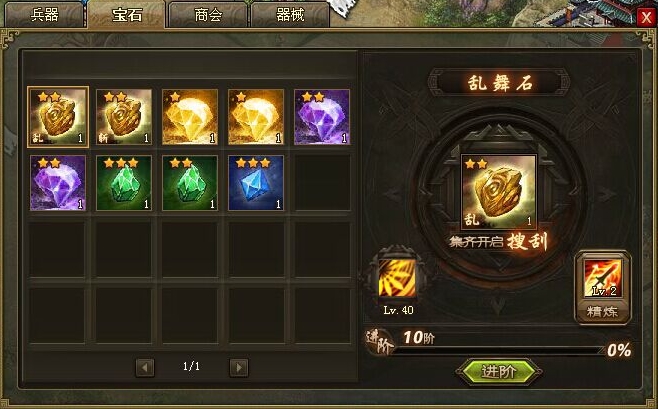 攻城掠地神石在哪